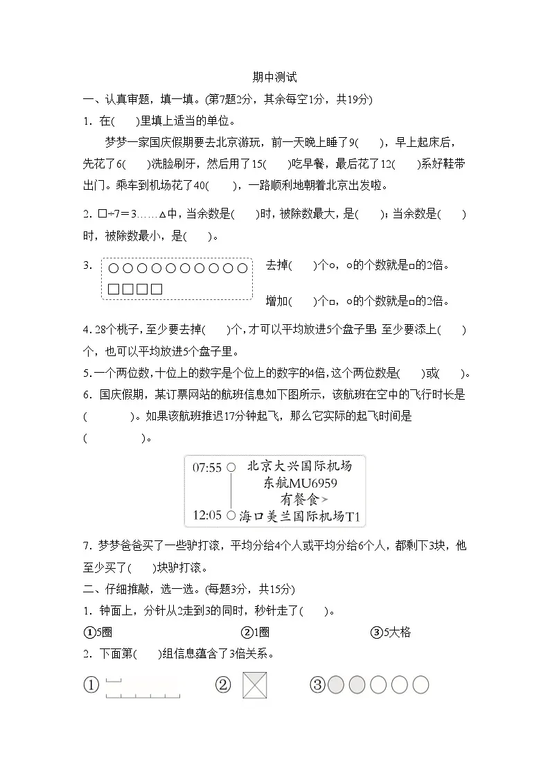 期中测试 (试题含答案)-2025-2026学年二年级下册数学人教版(2024)第1页