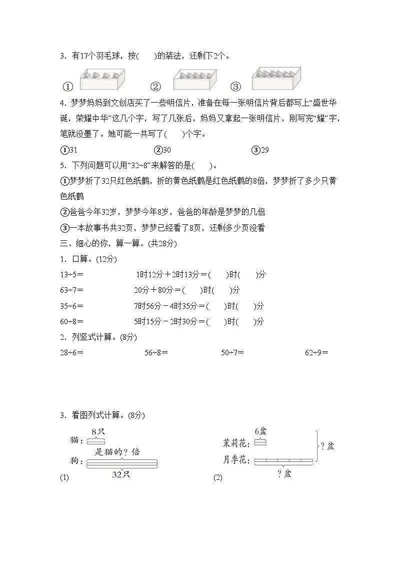 期中测试 (试题含答案)-2025-2026学年二年级下册数学人教版(2024)第2页