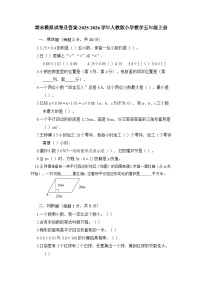 期末模拟试卷及答案-2025-2026学年人教版小学数学五年级上册