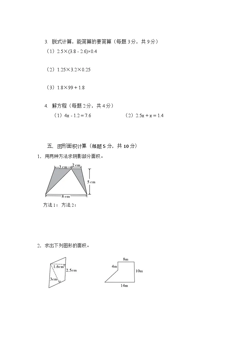 期末模拟试卷及答案-2025-2026学年人教版小学数学五年级上册第3页