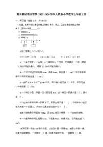 期末测试卷及答案-2025-2026学年人教版小学数学五年级上册