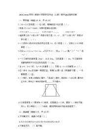 2025-2026学年人教版小学数学五年级（上册）期末测试卷附答案