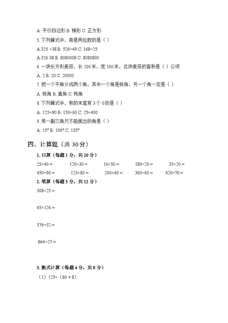 2025-2026学年人教版小学数学四年级上册期末质量检测试卷及答案第3页