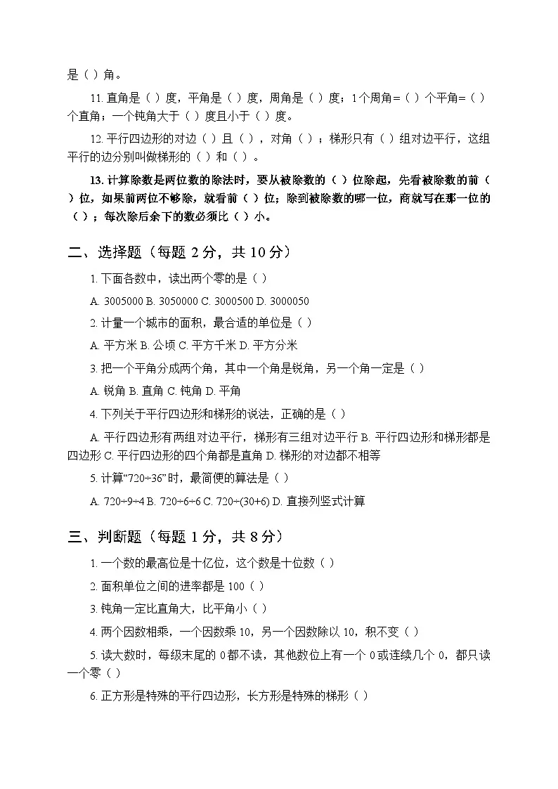 2025-2026学年人教版小学数学四年级上册期末综合测试卷附答案第2页