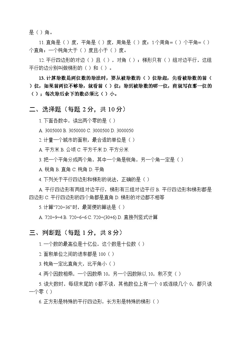 2025-2026学年人教版小学数学四年级上册期末综合测试卷附答案第2页