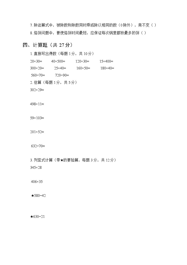 2025-2026学年人教版小学数学四年级上册期末综合测试卷附答案第3页