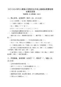 2025-2026学年人教版小学数学五年级上册期末质量检测试卷及答案