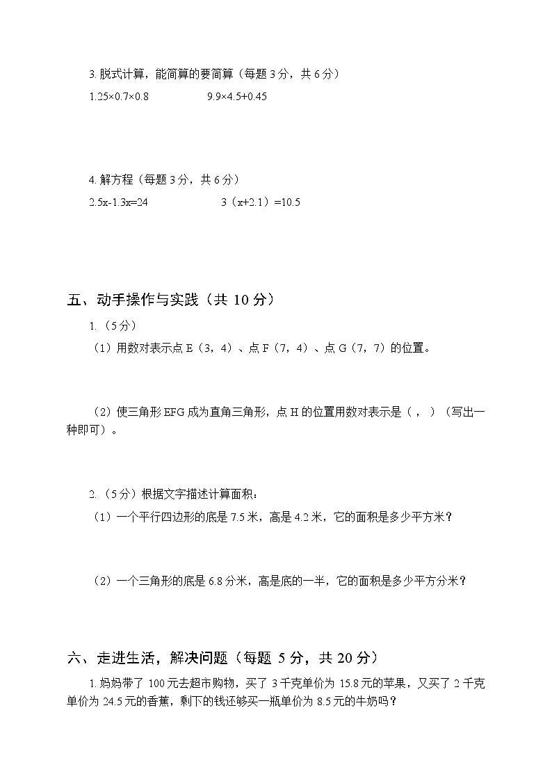 2025-2026学年人教版小学数学五年级上册期末质量检测试卷及答案第3页