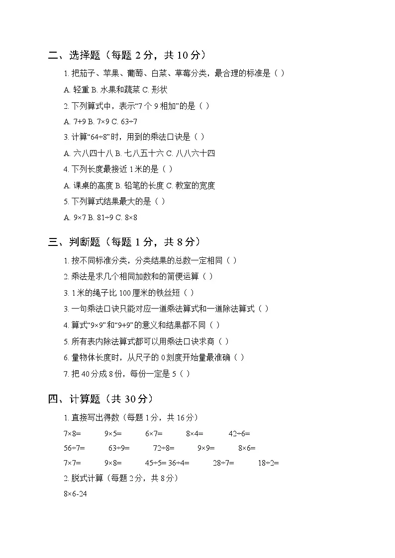 2025年秋人教版(新教材)小学数学二年级第一学期期末模拟测试卷及答案第2页