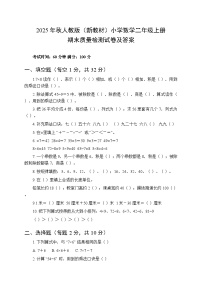 2025年秋人教版（新教材）小学数学二年级上册期末质量检测试卷及答案