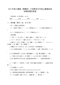 2025年秋人教版（新教材）小学数学三年级上册期末综合测试卷及答案