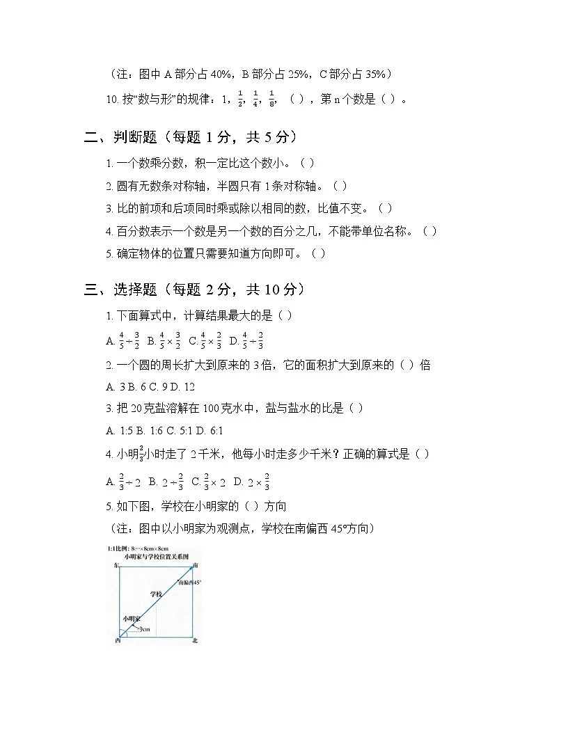 2025年秋人教版小学数学六年级第一学期期末模拟测试卷及答案第2页