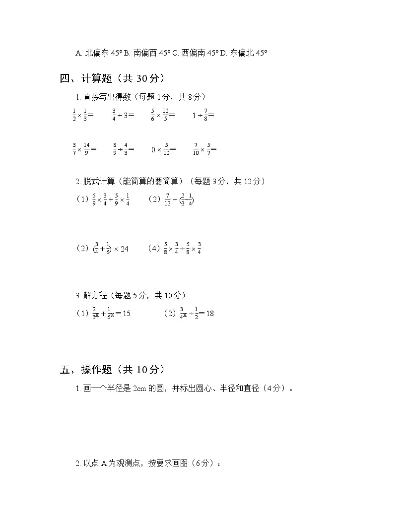 2025年秋人教版小学数学六年级第一学期期末模拟测试卷及答案第3页