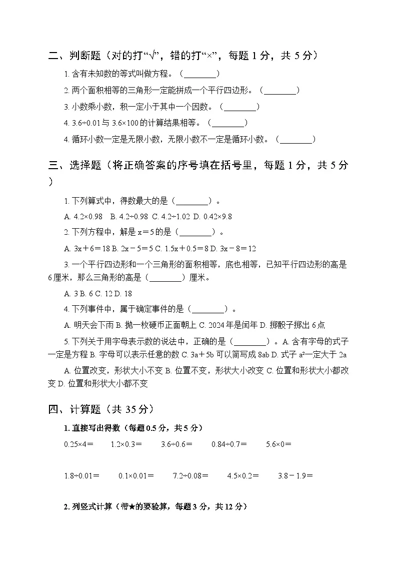 2025年秋人教版小学数学五年级第一学期期末模拟测试卷及答案第2页
