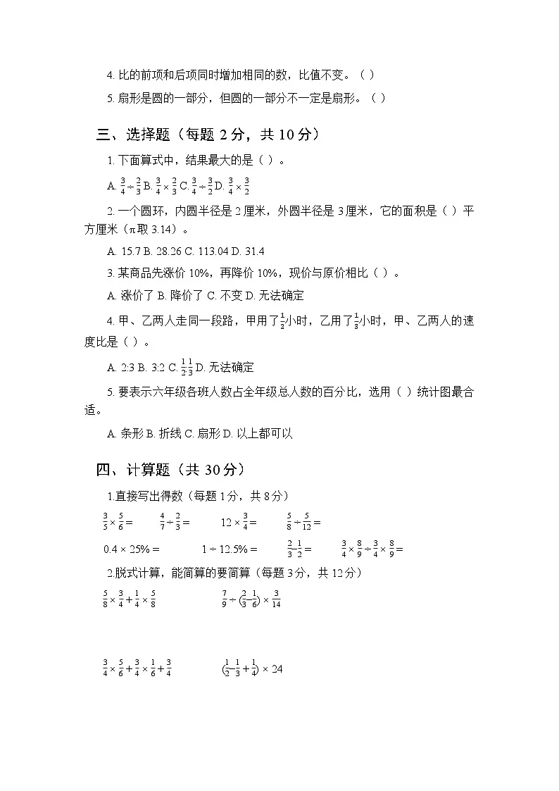 2025年秋北师大版小学数学六年级第一学期期末质量检测卷附答案第2页