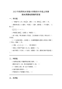 2025年秋西南大学版小学数学六年级上学期期末质量检测卷附答案