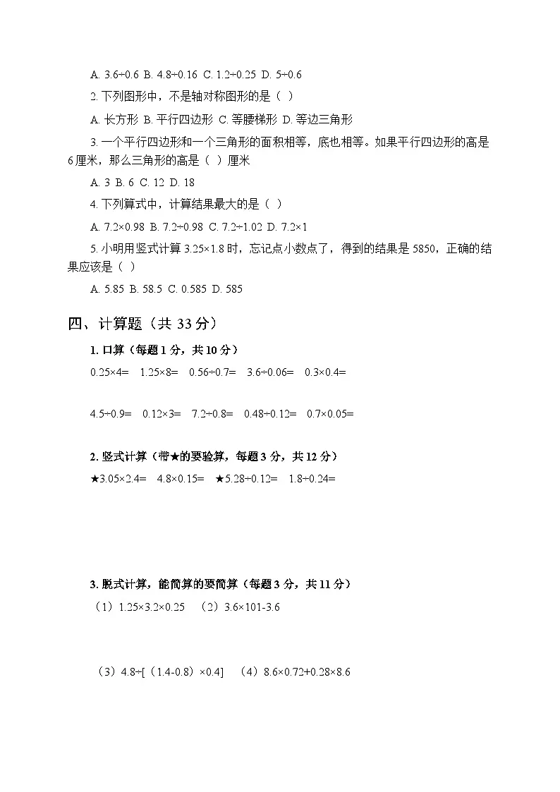 2025年秋西南大学版小学数学五年级上册期末综合测试卷及答案第2页