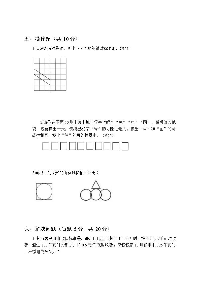 2025年秋西南大学版小学数学五年级上册期末综合测试卷及答案第3页