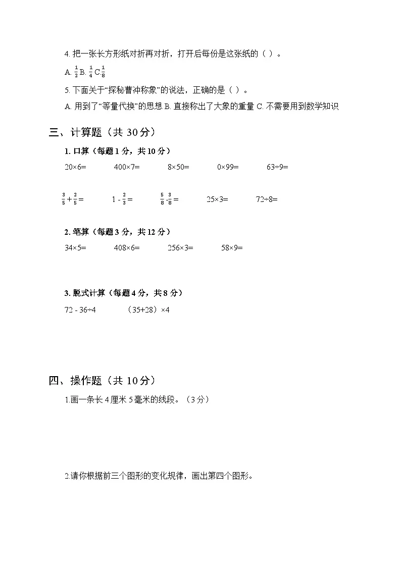2025秋西南大学版(新教材)小学数学三年级第一学期期末模拟试题附答案第2页
