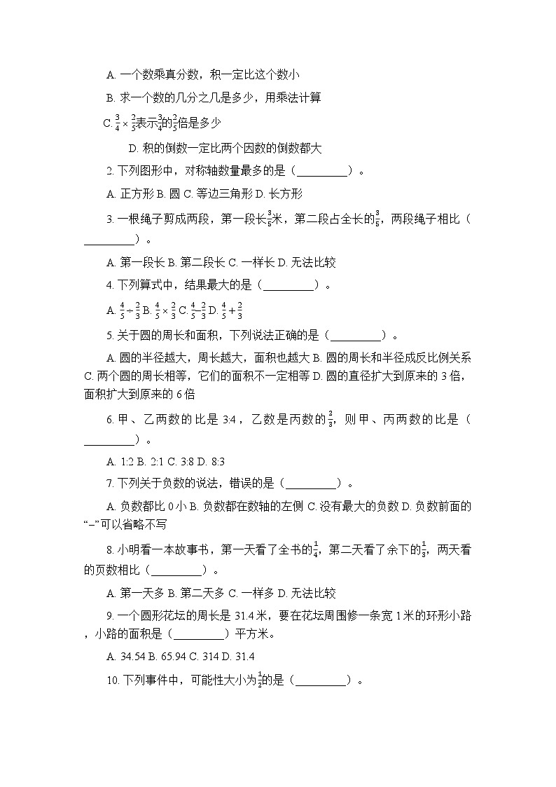 2025秋西南大学版小学数学六年级第一学期期末模拟试题及答案第2页