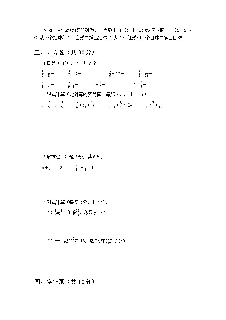 2025秋西南大学版小学数学六年级第一学期期末模拟试题及答案第3页