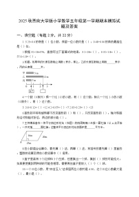 2025秋西南大学版小学数学五年级第一学期期末模拟试题及答案