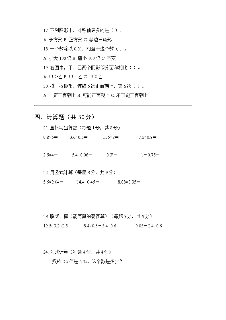2025-2026学年西南大学版小学数学五年级(上册)期末测试卷附答案第2页
