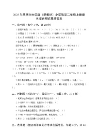 2025年秋西南大学版（新教材）小学数学二年级上册期末综合测试卷及答案