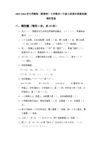 2025-2026学年苏教版（新教材）小学数学二年级上册期末质量检测卷附答案