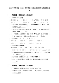 2025年秋苏教版（2024）小学数学二年级上册期末综合测试卷及答案