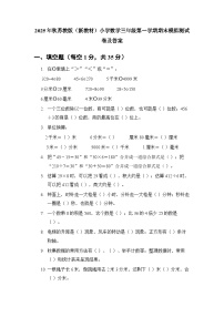 2025年秋苏教版（新教材）小学数学三年级第一学期期末模拟测试卷及答案