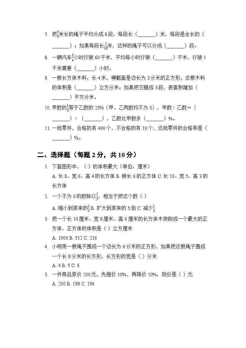 2025年秋苏教版小学数学六年级第一学期期末模拟测试卷及答案第2页