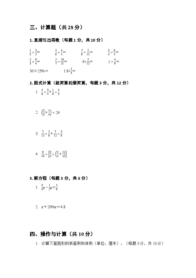 2025年秋苏教版小学数学六年级第一学期期末模拟测试卷及答案第3页