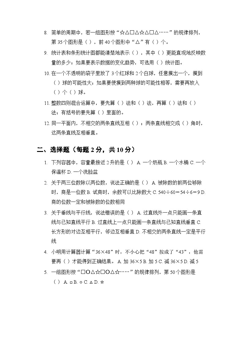 2025年秋苏教版小学数学四年级第一学期期末模拟测试卷及答案第2页