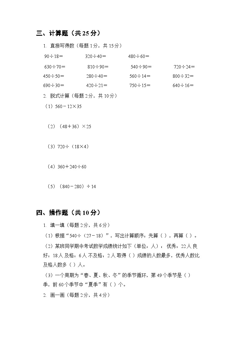 2025年秋苏教版小学数学四年级第一学期期末模拟测试卷及答案第3页