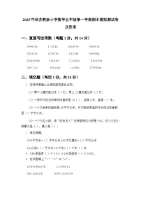 2025年秋苏教版小学数学五年级第一学期期末模拟测试卷及答案