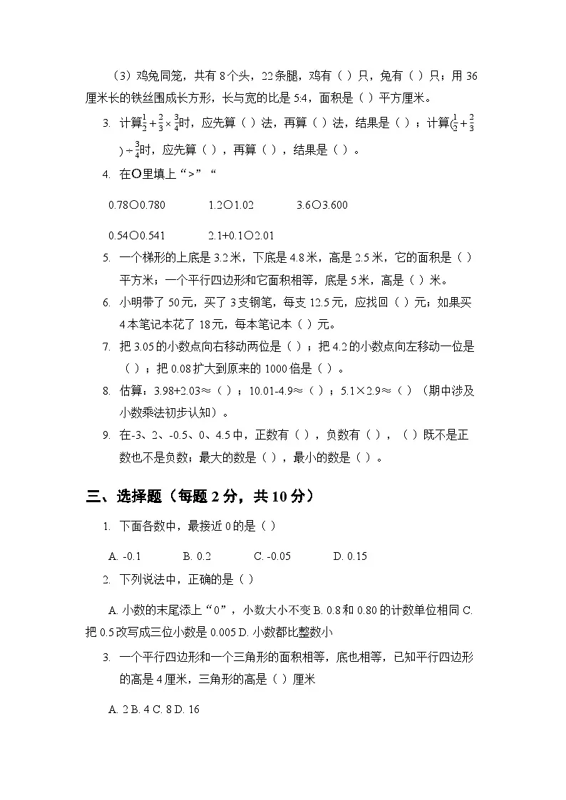 2025秋苏教版小学数学六年级上册期末质量检测卷附答案第2页