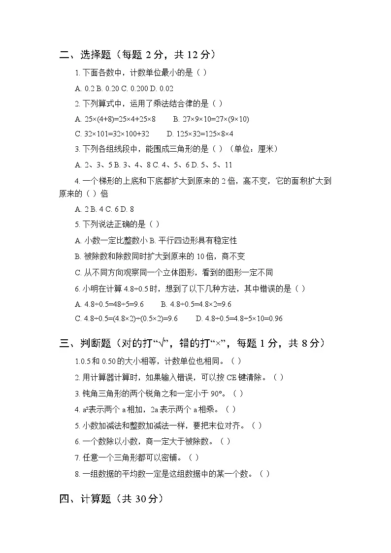 2025-2026学年青岛版(五四学制)小学数学四年级(上册)期末测试卷附答案第2页
