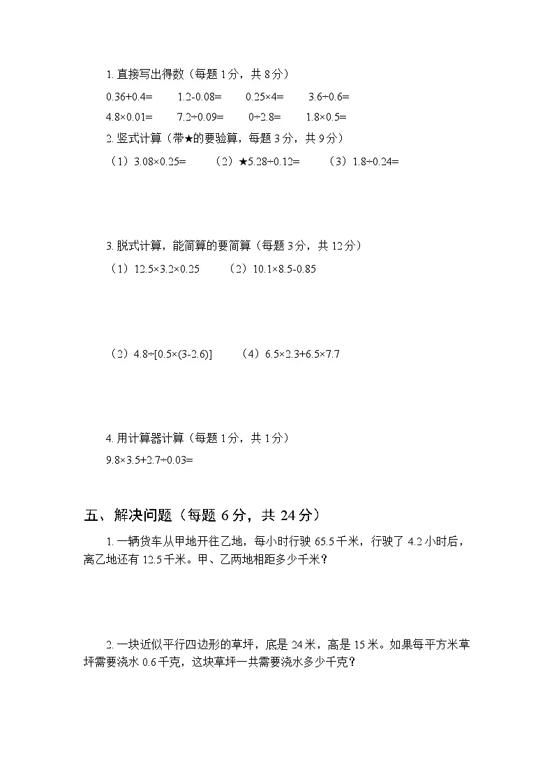 2025-2026学年青岛版(五四学制)小学数学四年级(上册)期末测试卷附答案第3页