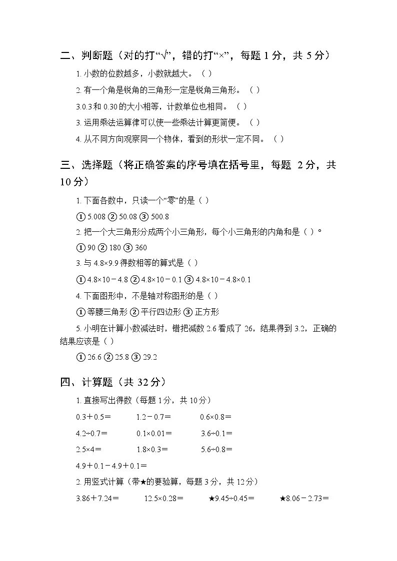 2025年秋青岛版(五四学制)小学数学四年级上学期期末质量检测卷附答案第2页
