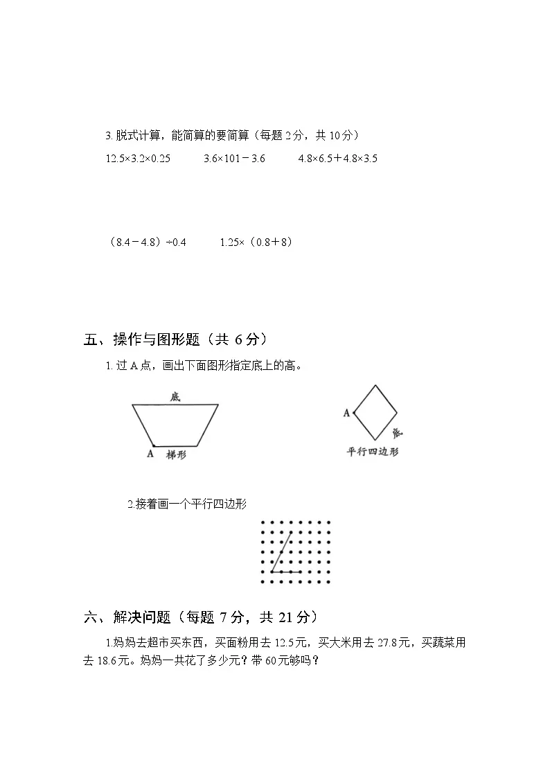 2025年秋青岛版(五四学制)小学数学四年级上学期期末质量检测卷附答案第3页