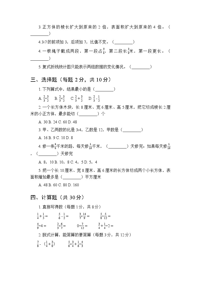2025年秋青岛版(五四学制)小学数学五年级上学期期末质量检测卷附答案第2页