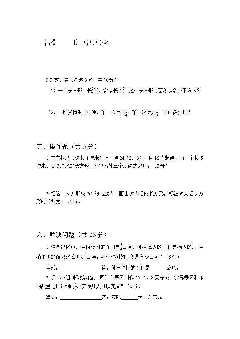 2025年秋青岛版(五四学制)小学数学五年级上学期期末质量检测卷附答案第3页