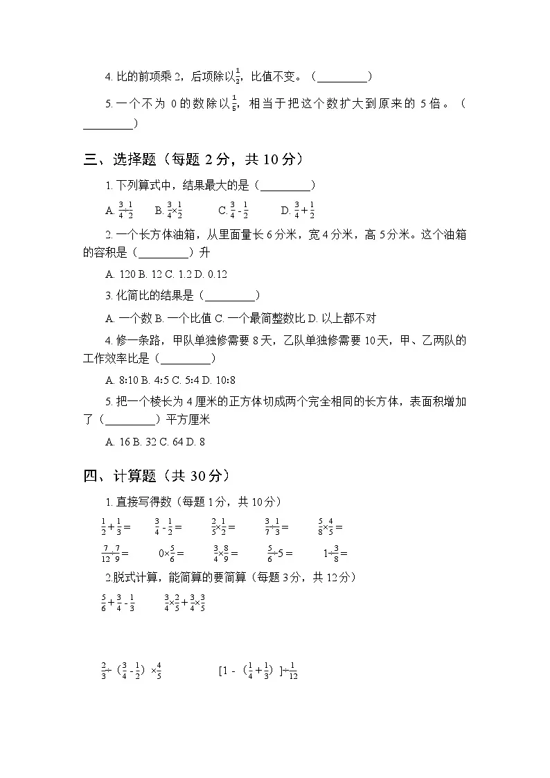 2025秋青岛版(五四学制)小学数学五年级第一学期期末模拟试题及答案第2页