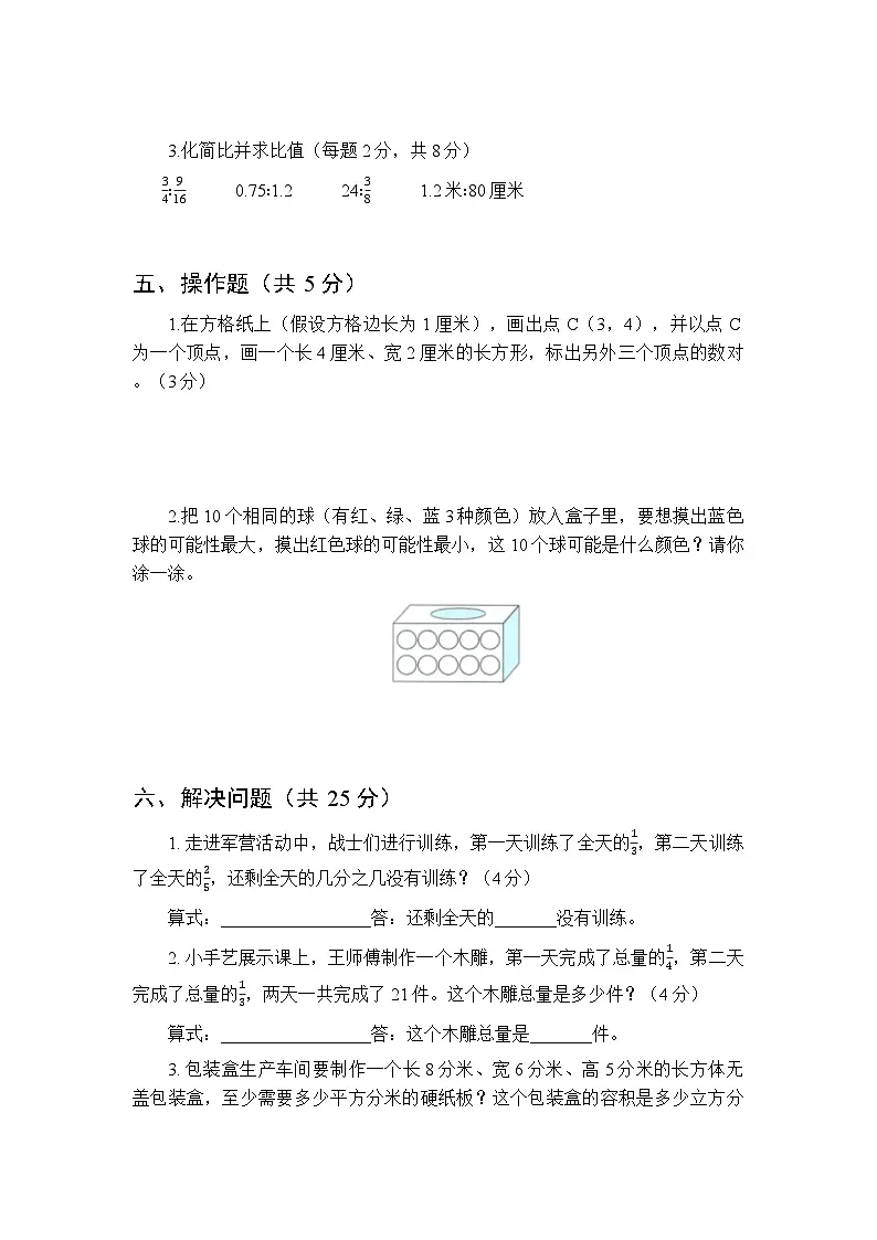 2025秋青岛版(五四学制)小学数学五年级第一学期期末模拟试题及答案第3页