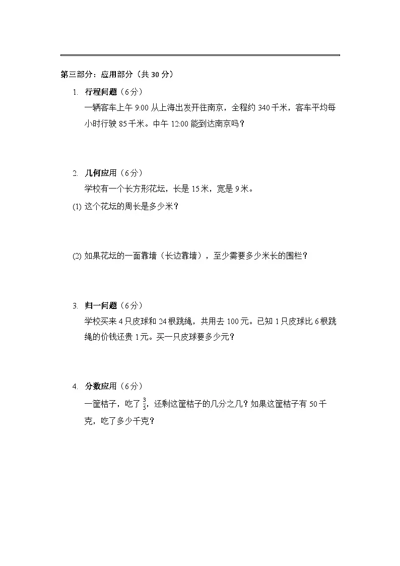 2025-2026学年沪教版小学数学四年级(上册)期末测试卷附答案第3页