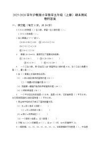 2025-2026学年沪教版小学数学五年级（上册）期末测试卷附答案