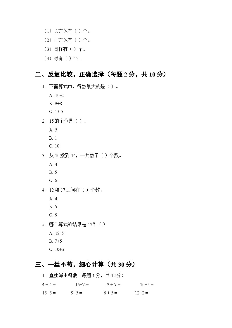 2025年秋沪教版(2024)小学数学一年级上册期末综合测试卷及答案第2页