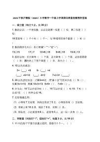 2025年秋沪教版(2024)小学数学一年级上学期期末质量检测卷附答案