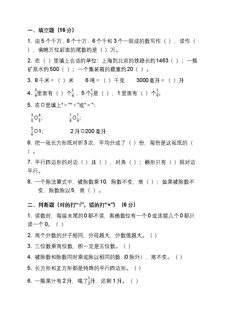 2025年秋沪教版小学数学四年级上册期末综合测试卷及答案第2页